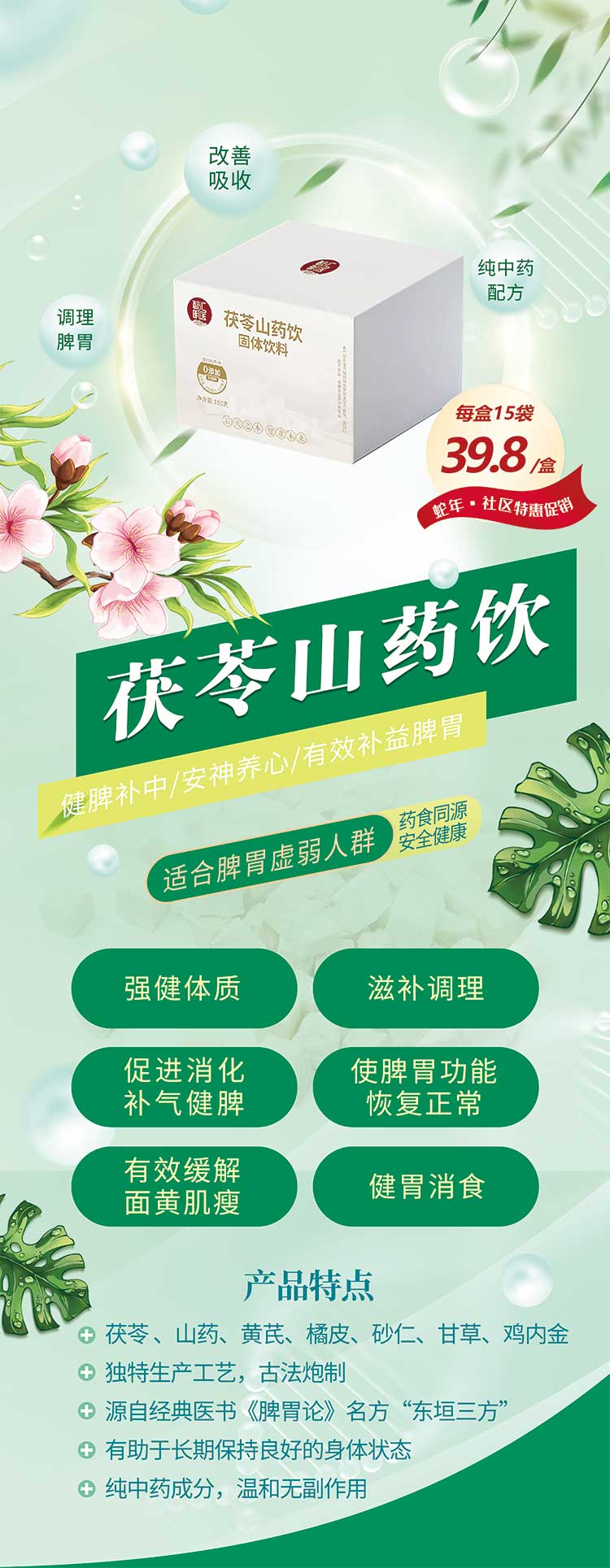 茯苓山药饮1.jpg