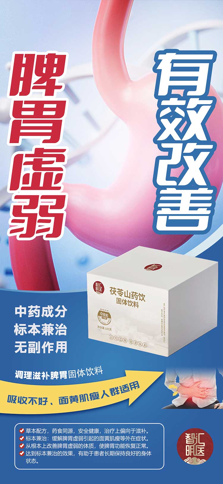 茯苓山药饮22.jpg