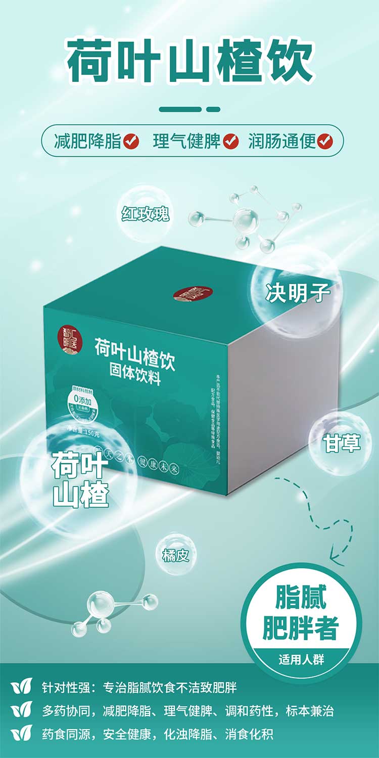 荷叶山楂饮1.jpg